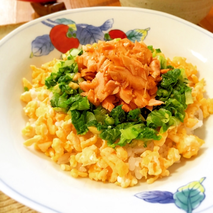 生姜がポイント♪鮭と小松菜の☆3色丼